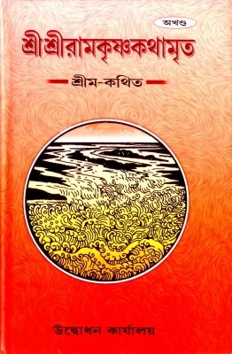 Shri Ramakrishna Quotes In Bengali