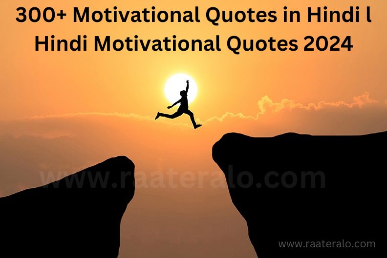 Motivational Quotes in Hindi