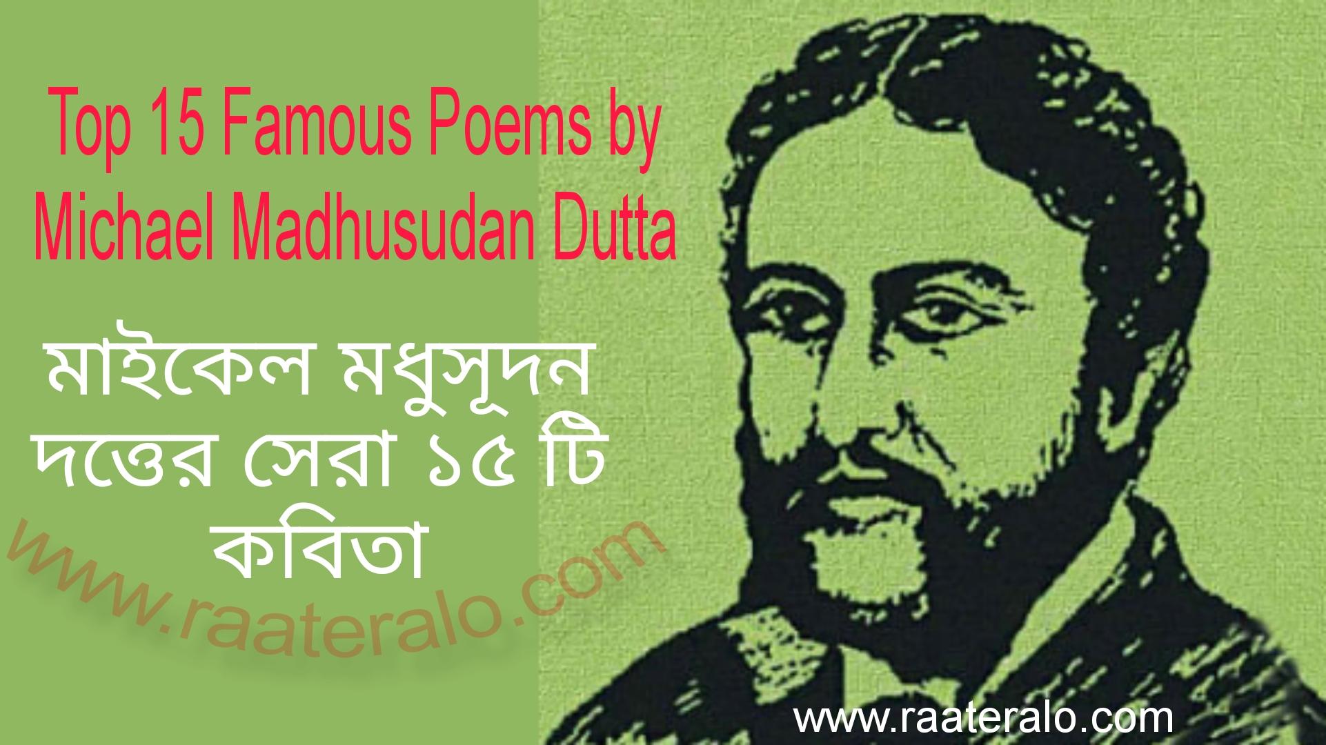 Top 15 Famous Poems by Michael Madhusudan Dutta