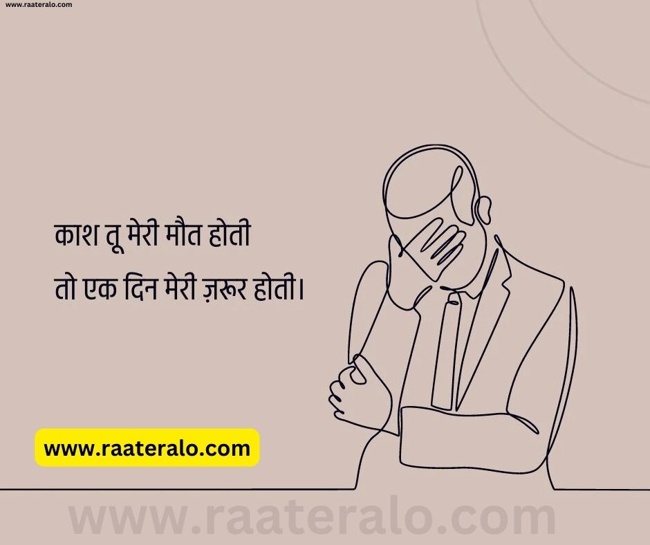 Sad Status in Hindi