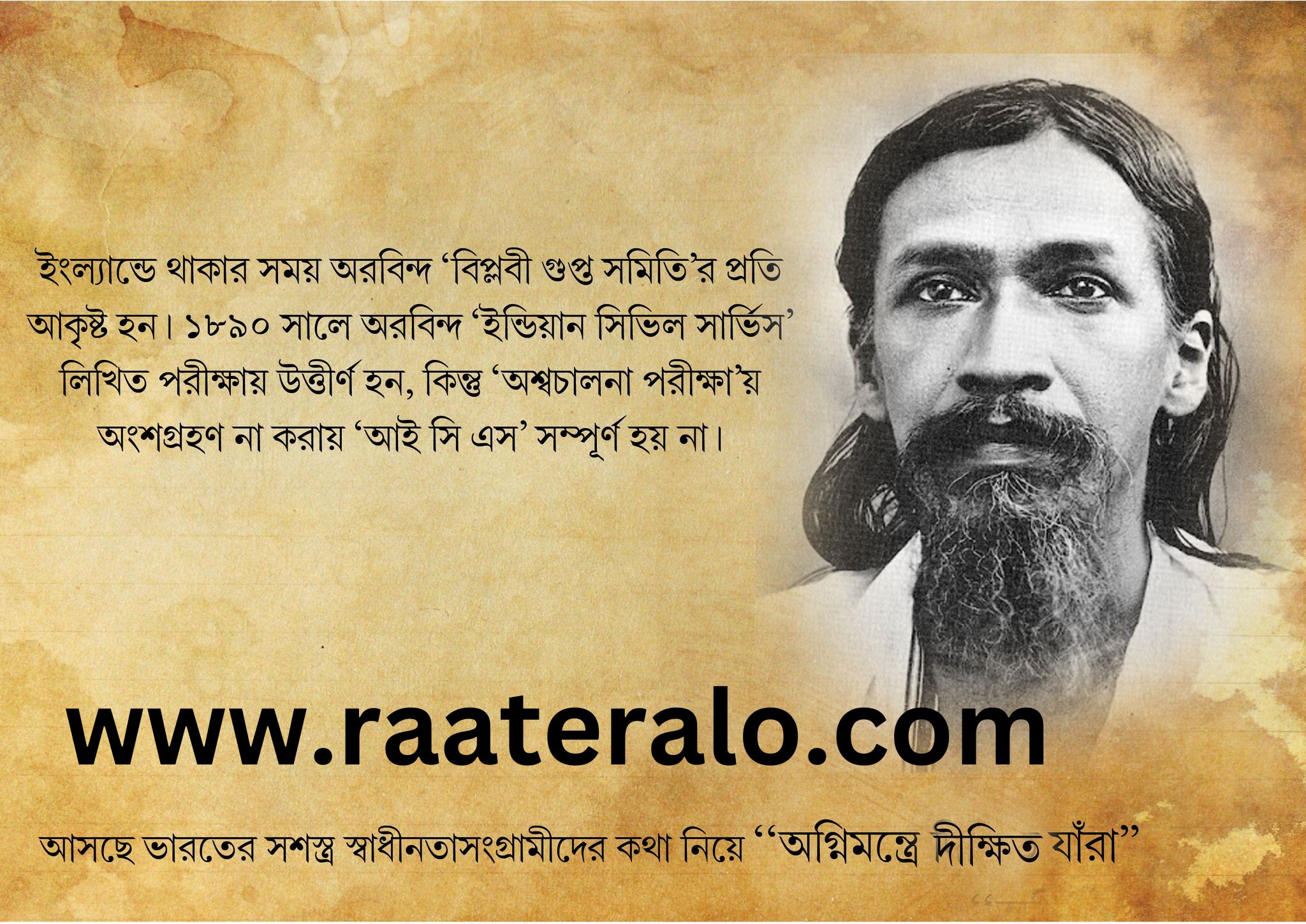Rishi Aurobindo Quotes in Bengali