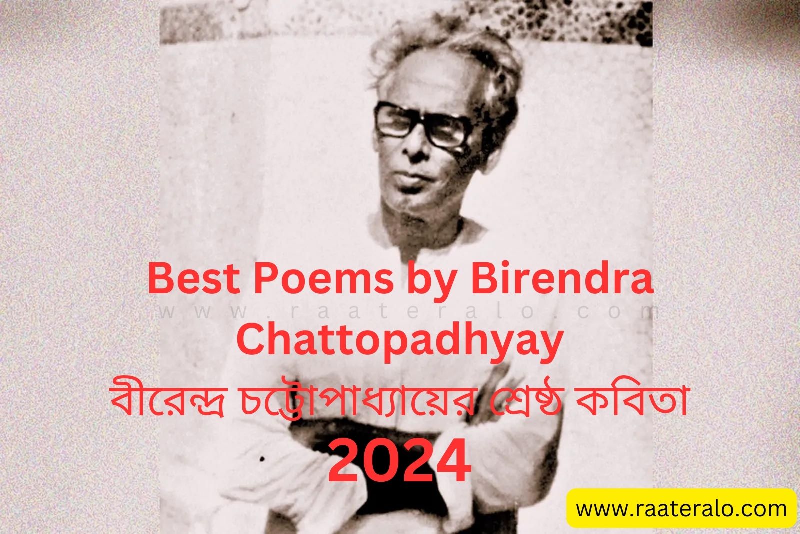 Best Poems by Birendra Chattopadhyay