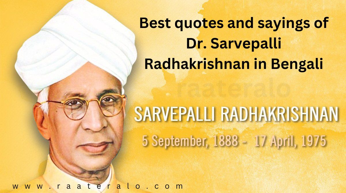 Best Quotes Of Dr. Sarvepalli Radhakrishnan in Bengali