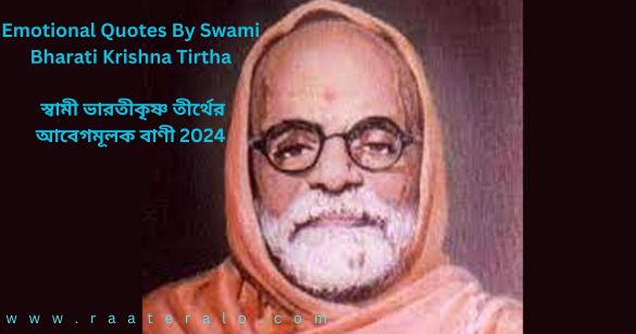 Emotional Quotes By Swami Bharati Krishna Tirtha
