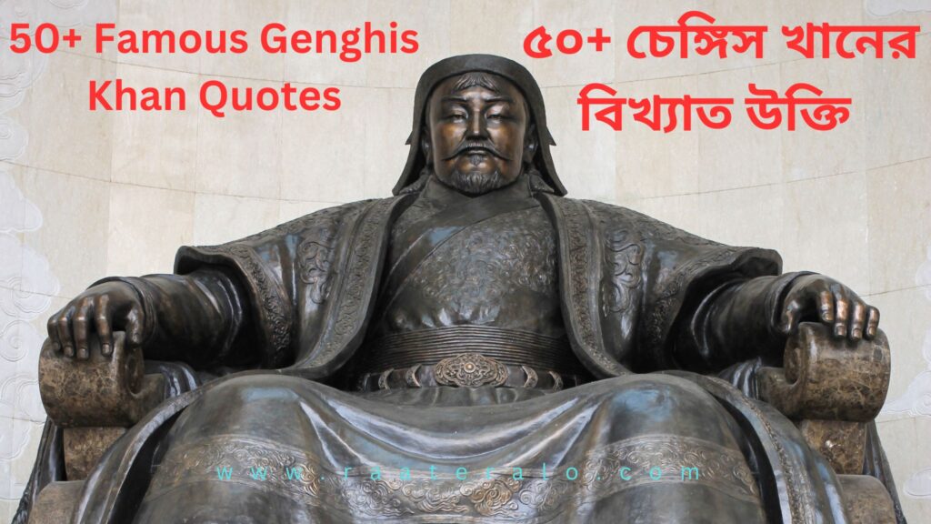 Famous Genghis Khan Quotes