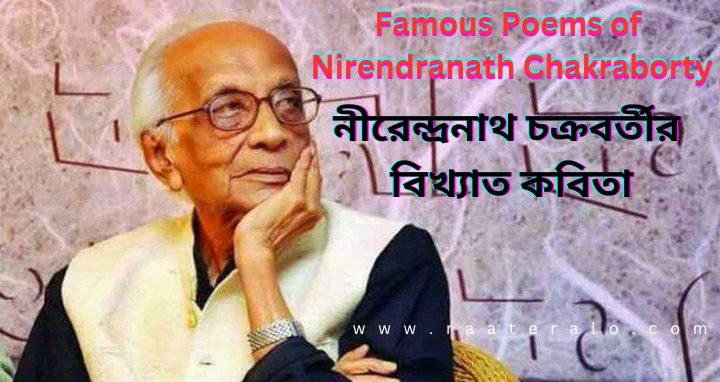 Famous Poems of Nirendranath Chakraborty
