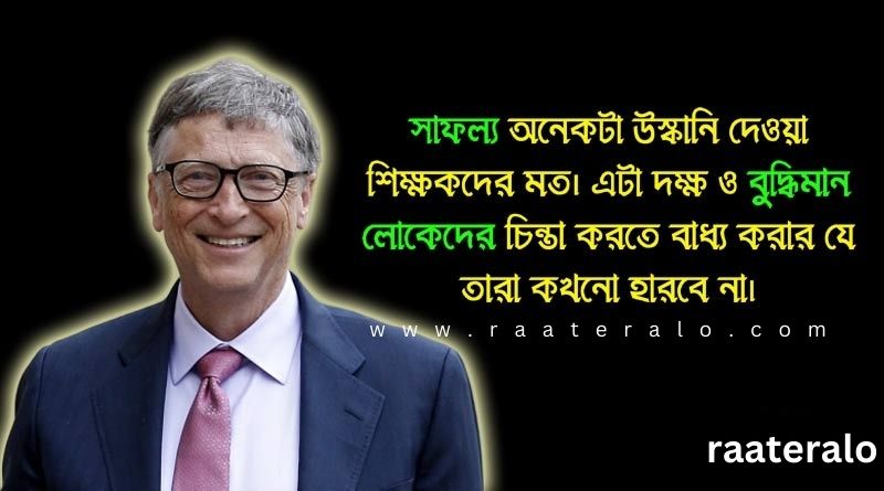 Famous Quotes by Bill Gates