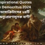 Inspirational Quotes by Democritus