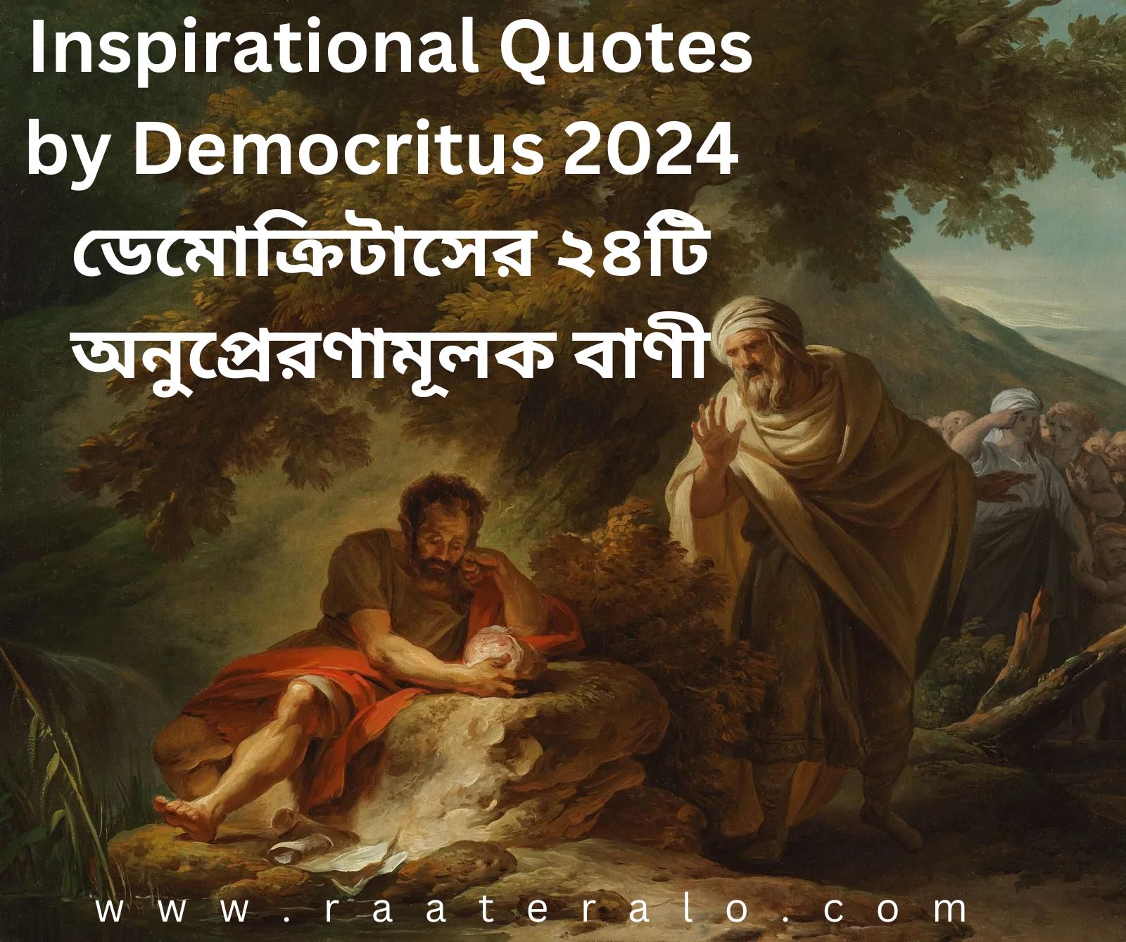 Inspirational Quotes by Democritus