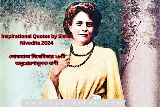 Inspirational Quotes by Sister Nivedita