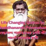 Life Changing Quotes by Vishuddhananda Paramahansa