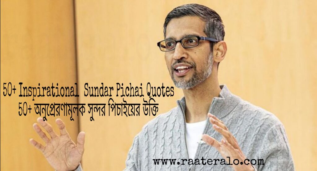 Inspirational Sundar Pichai Quotes