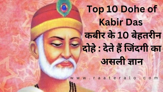 Top 10 Dohe of Kabir Das