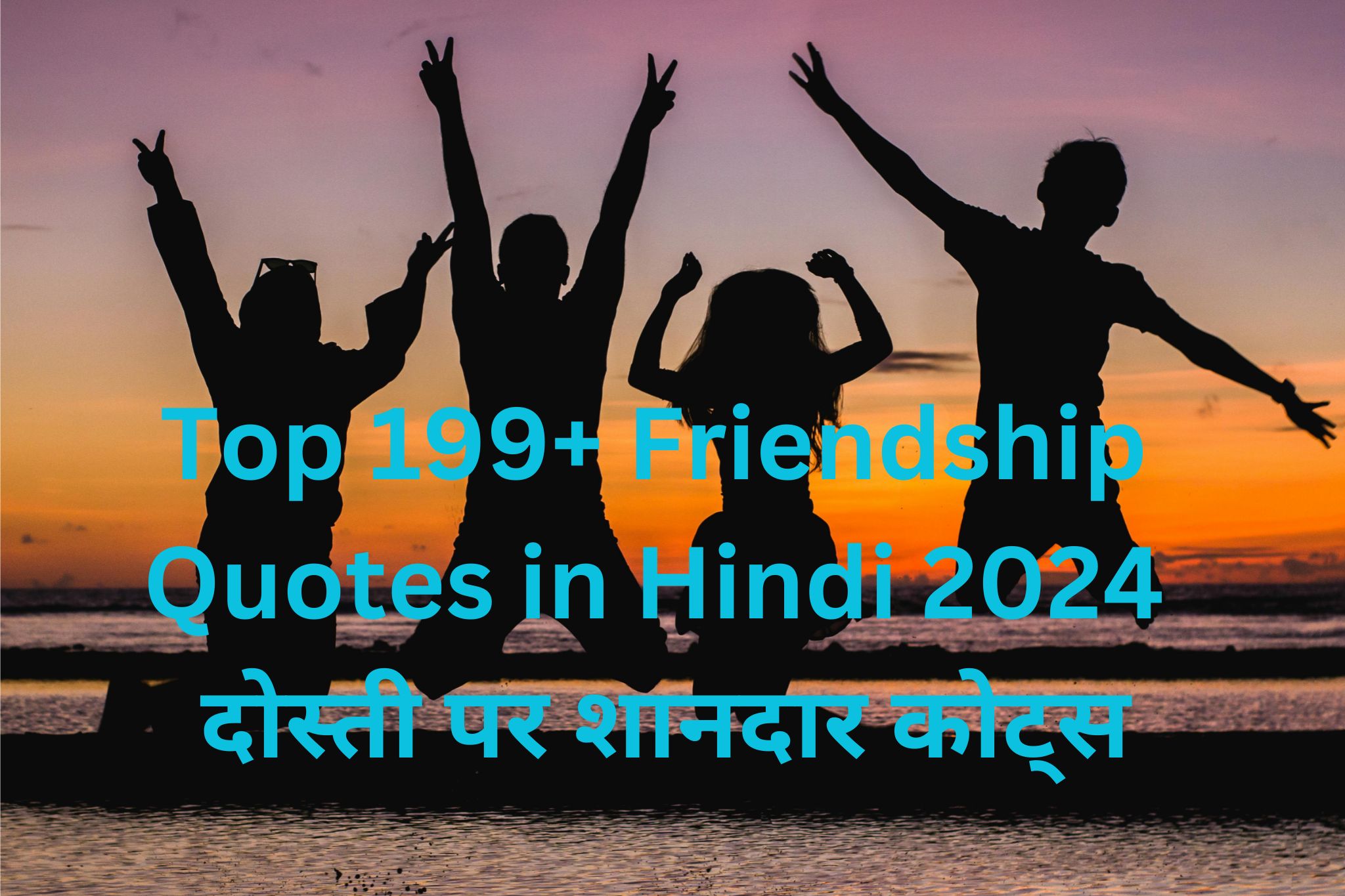Top 199+ Friendship Quotes in Hindi 2024 दोस्ती पर शानदार कोट्स