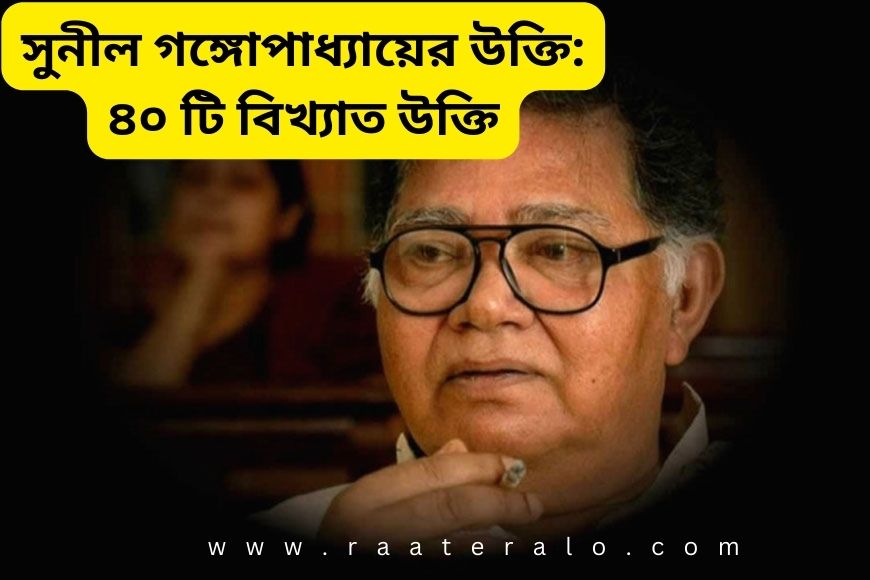 Famous Quotes by Sunil Gangopadhyay