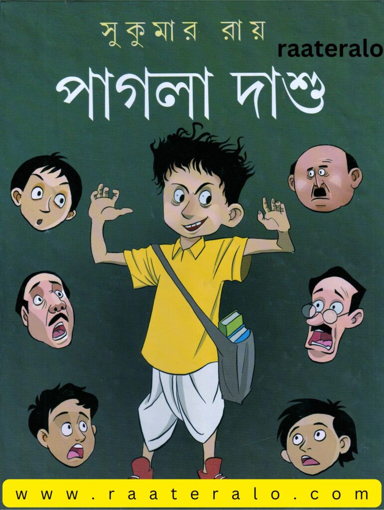 পাগলা দাশু