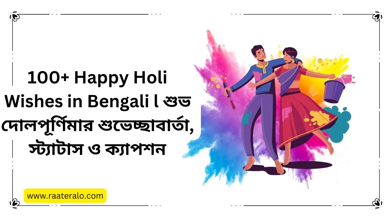 100+ Happy Holi Wishes in Bengali