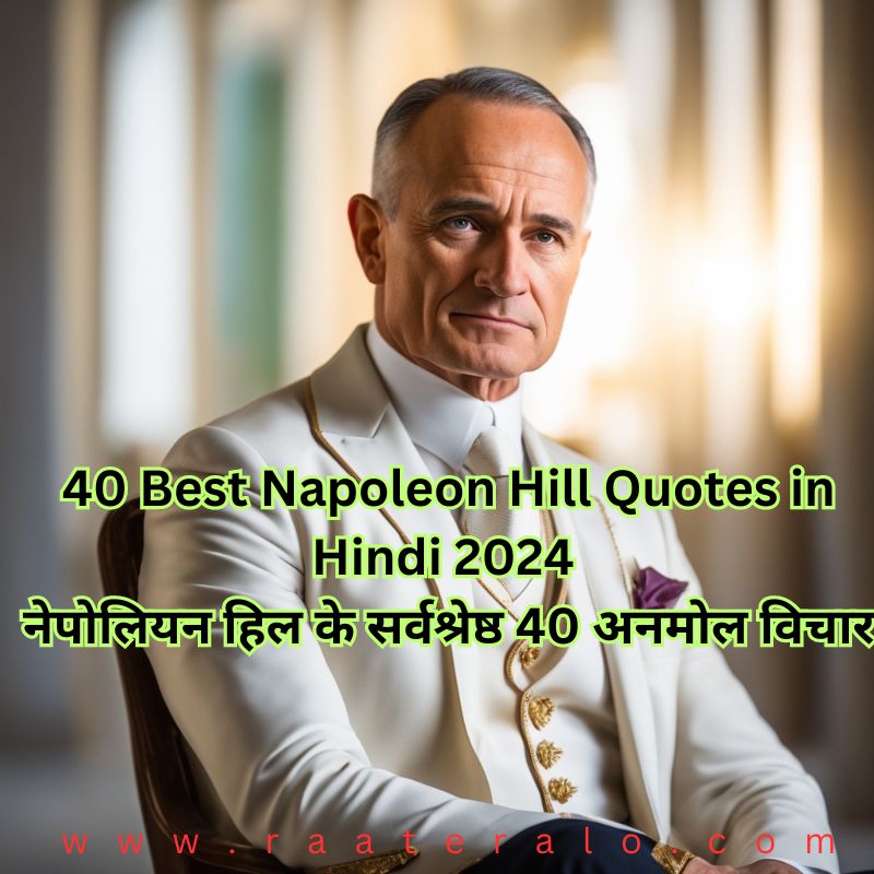 40 Best Napoleon Hill Quotes in Hindi 2024