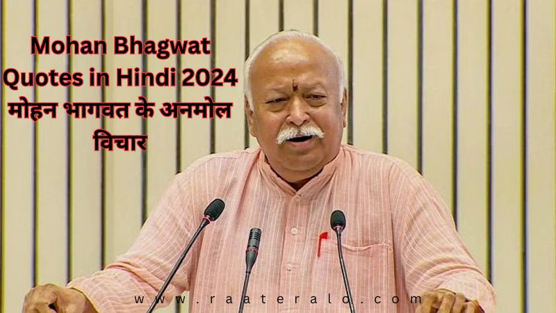 Mohan Bhagwat Quotes in Hindi 2024 l मोहन भागवत के अनमोल विचार