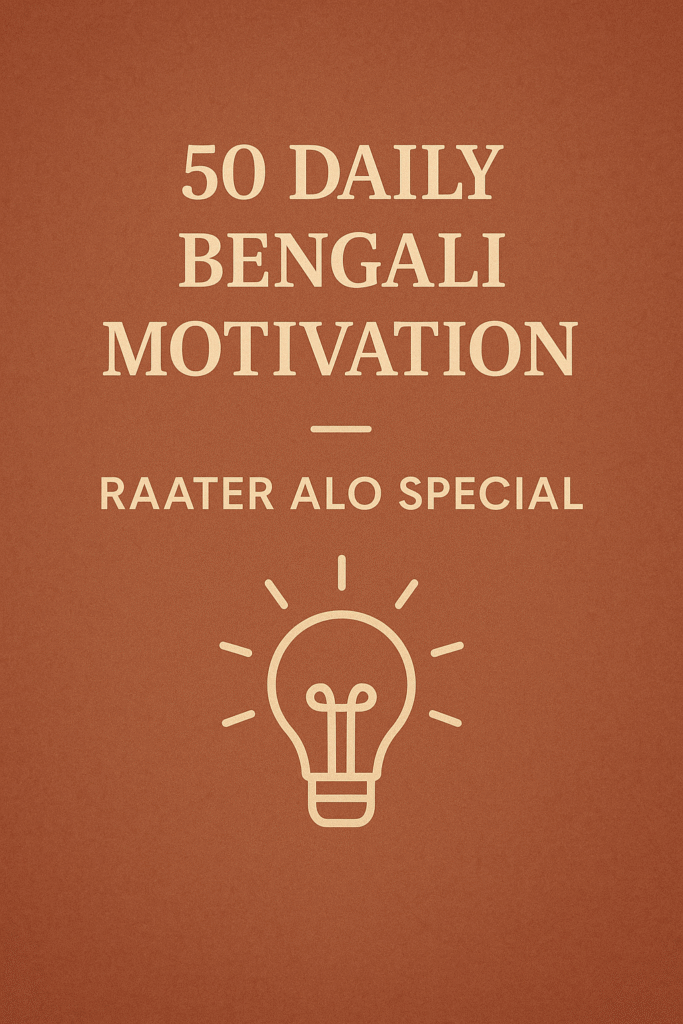 50 Daily Bengali Motivation – Raater Alo Special