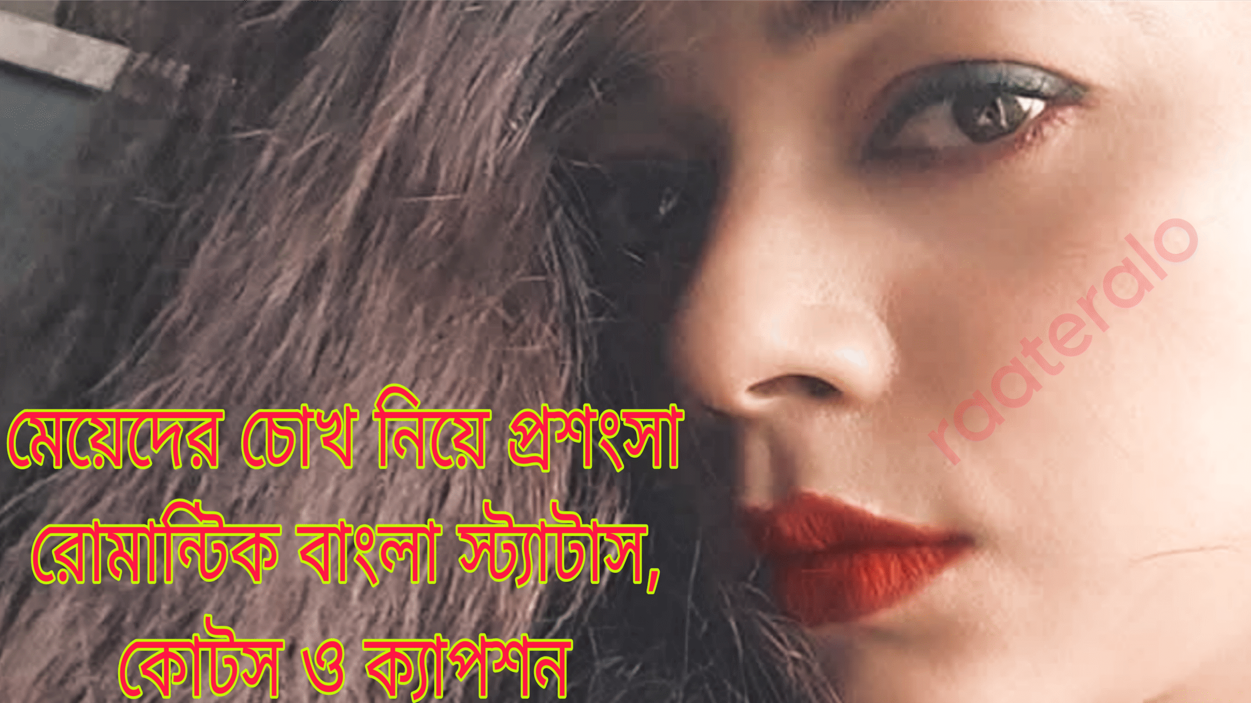 Bangla Quotes on Girls Eyes l Bangla Status on Girls Eyes