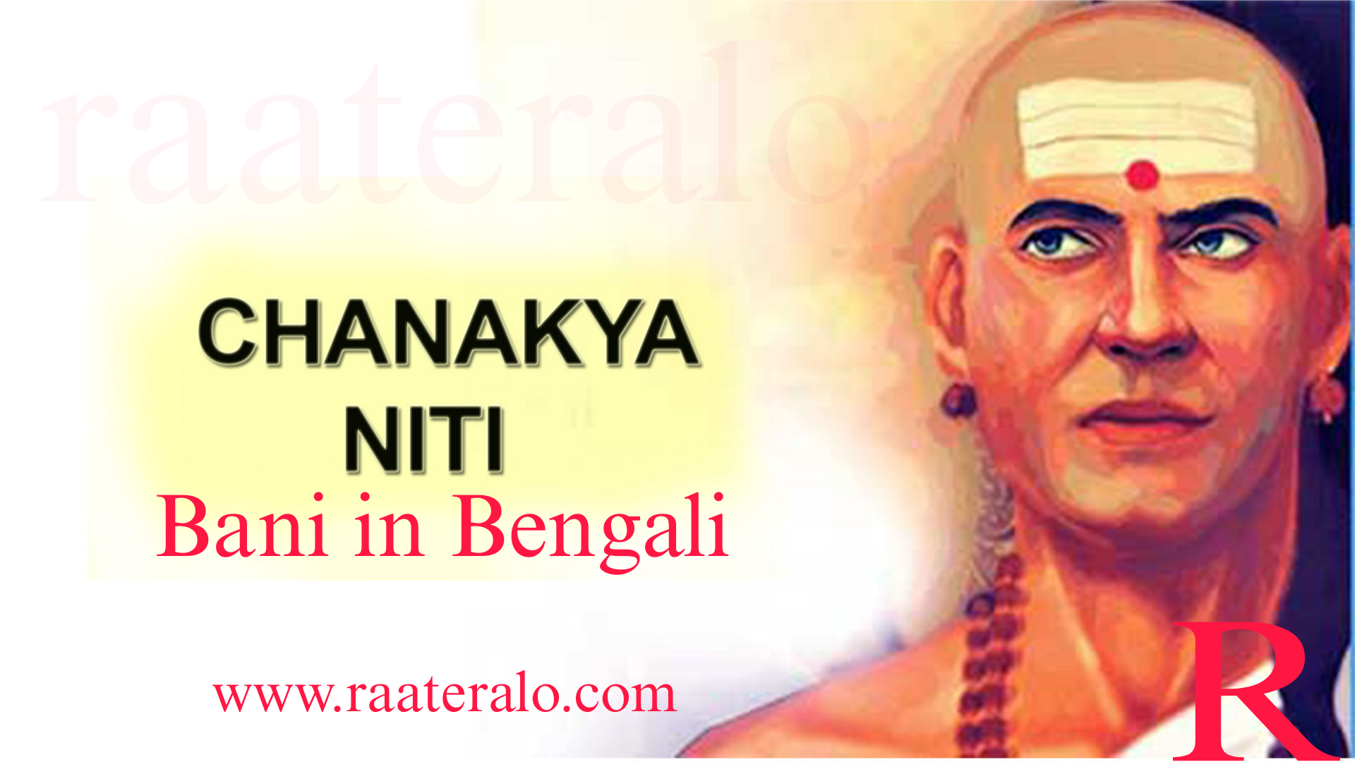 Chanakya Niti Bani in Bengali 2025