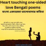 Bangla one-sided love Poems