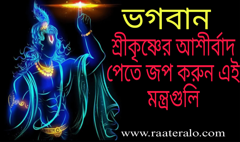 Powerful Krishna Mantras for Spiritual Growth on Janmashtami