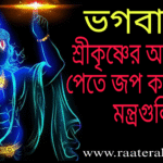 Powerful Krishna Mantras for Spiritual Growth on Janmashtami