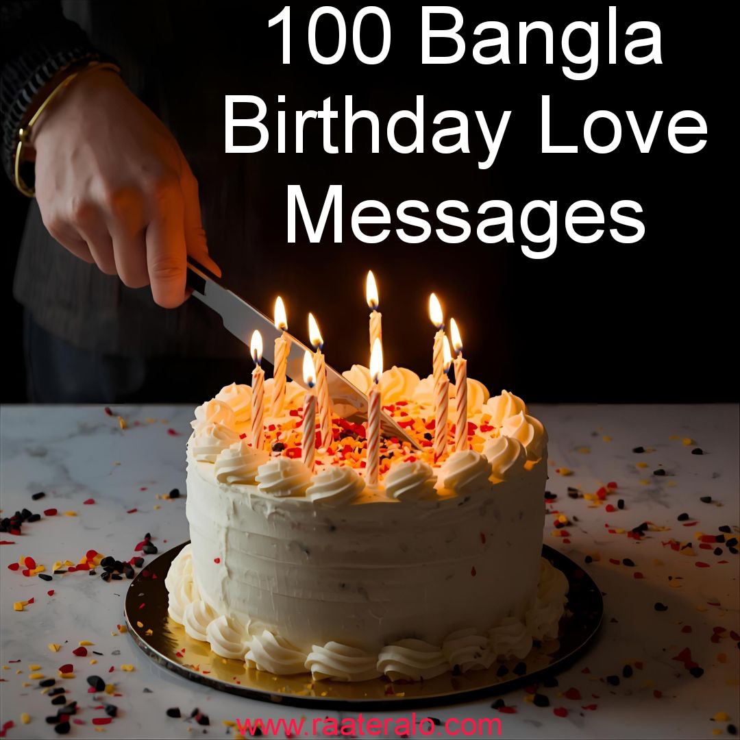 Bangla Birthday Love Messages