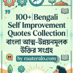 Bengali Self Improvement Quotes Collection in Bengali