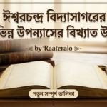 Discover 70 Best Quotes from Vidyasagar Novels - raateralo